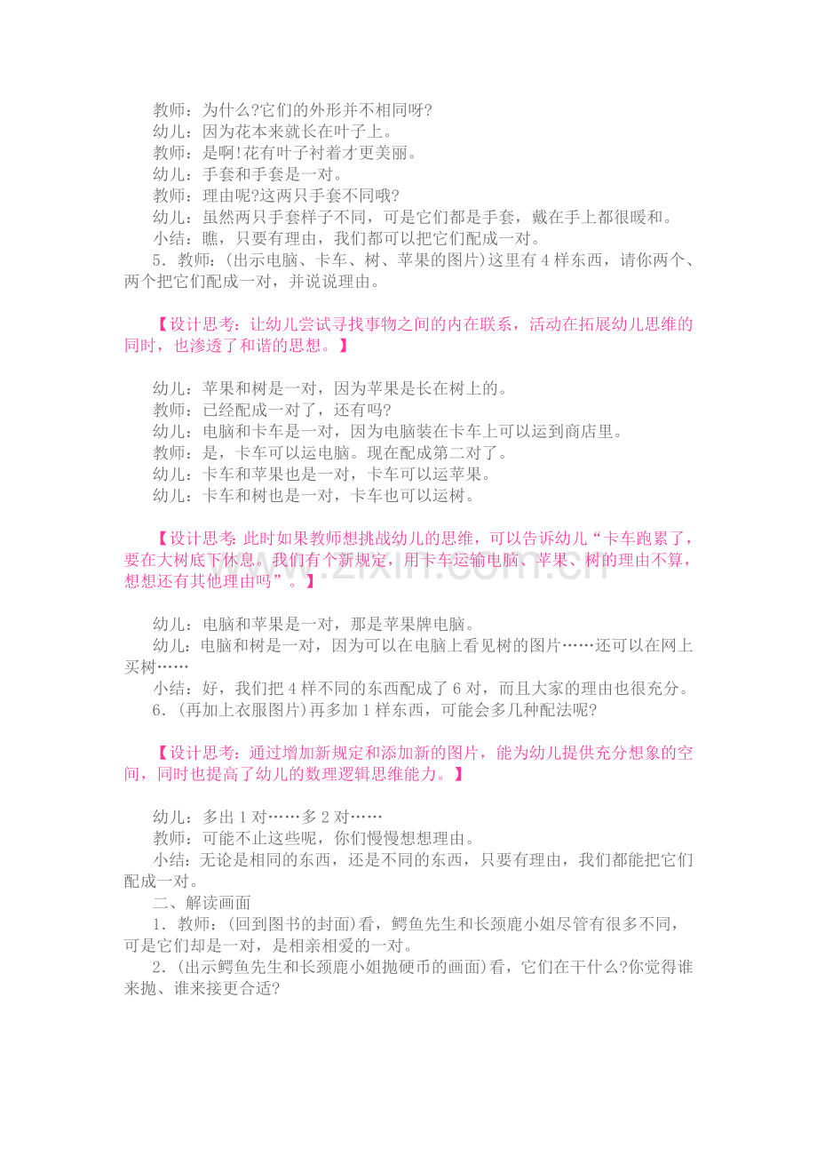 天生一对教案.doc_第2页