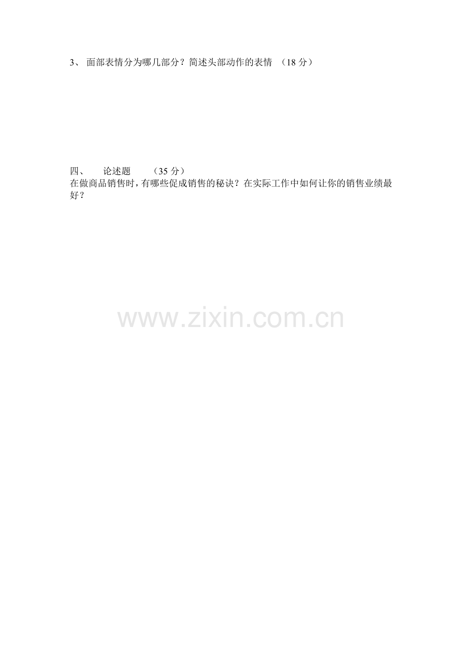商业基础试卷.doc_第2页