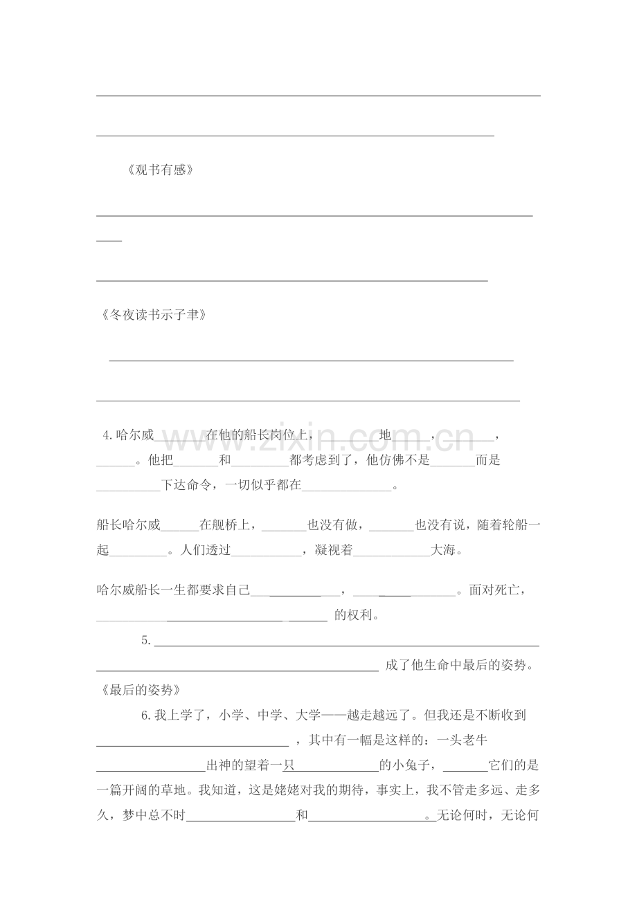 六年级上册语文课文内容填空练习.doc_第2页