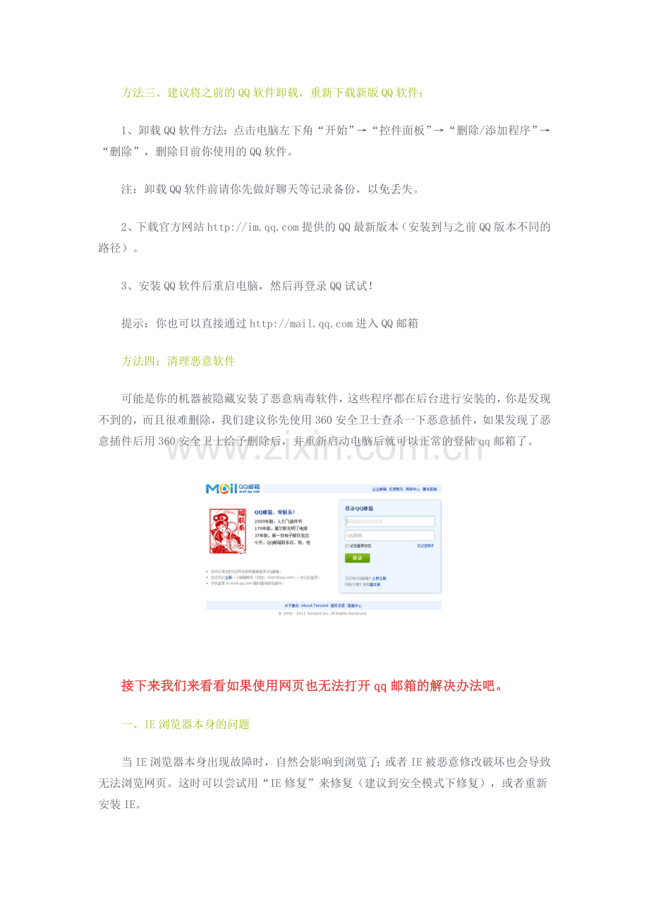 qq邮箱打不开是怎么回事.doc_第2页