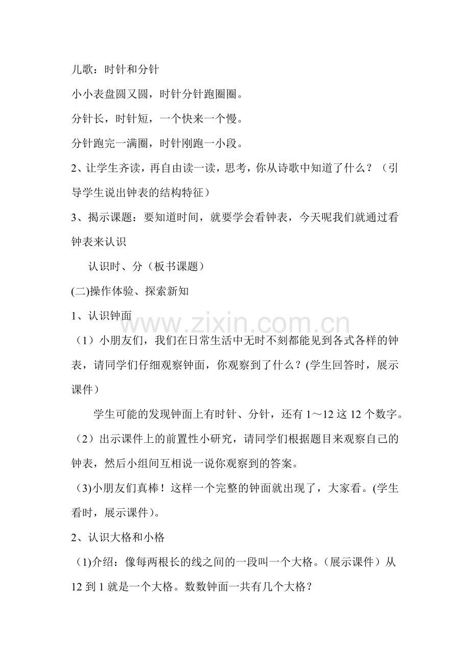 认识时、分教案.doc_第2页