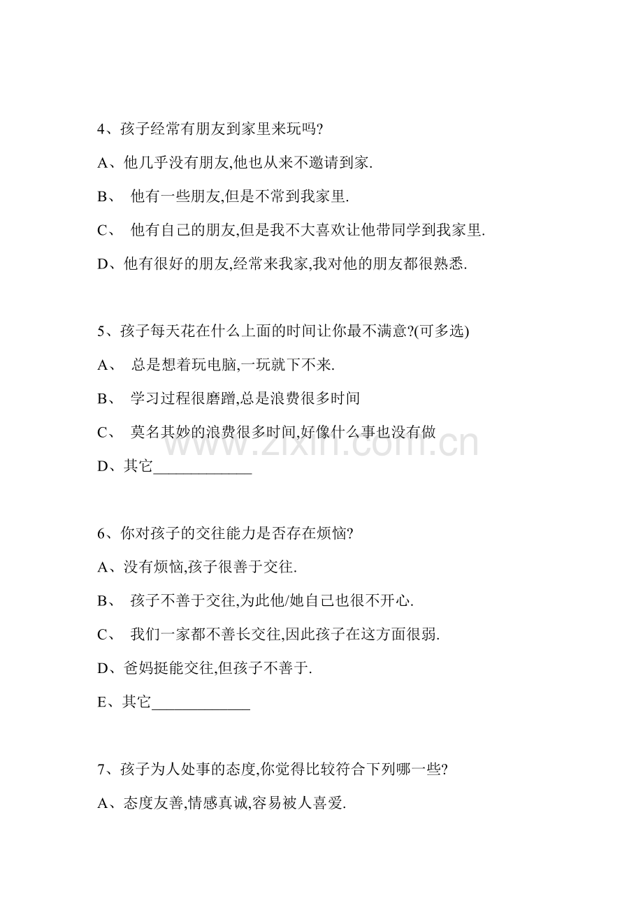 家长关注孩子情况调查表.doc_第2页