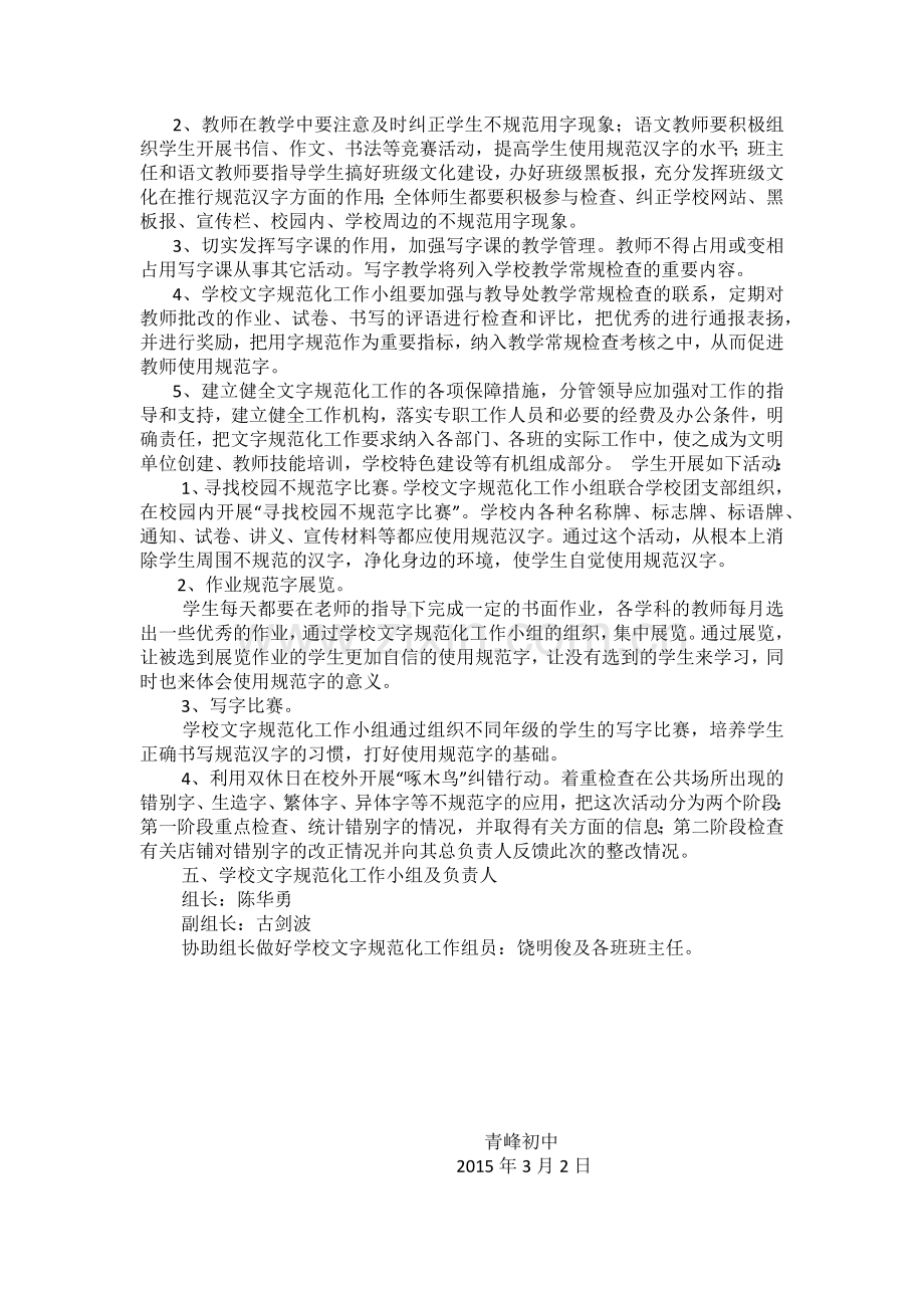 写规范字方案.docx_第2页
