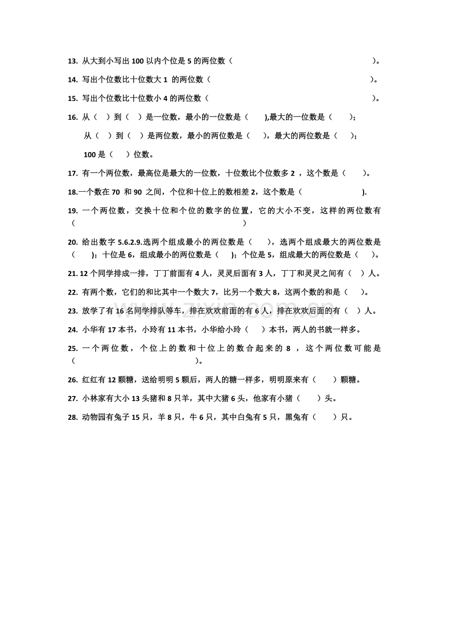 一年级下期数学练习题（一）.docx_第2页
