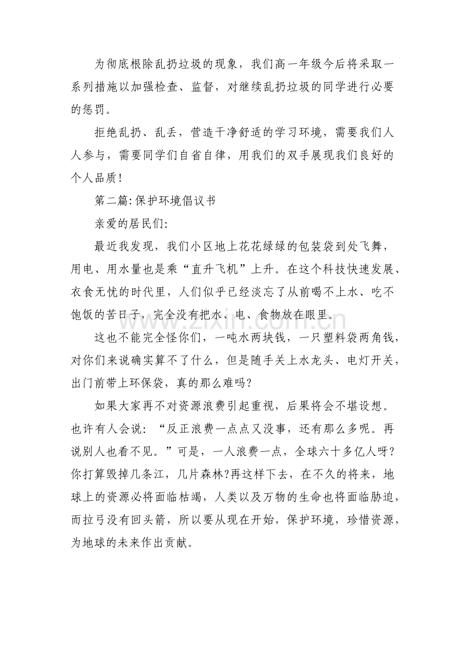 保护环境倡议书范文十二篇.pdf_第2页
