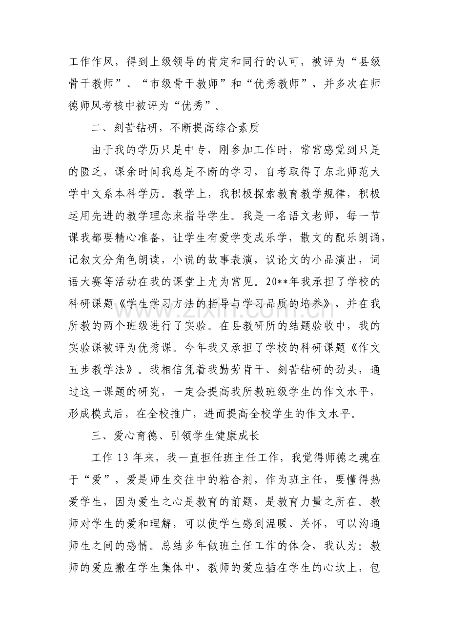 优秀班主任简介100字范文(12篇).pdf_第2页