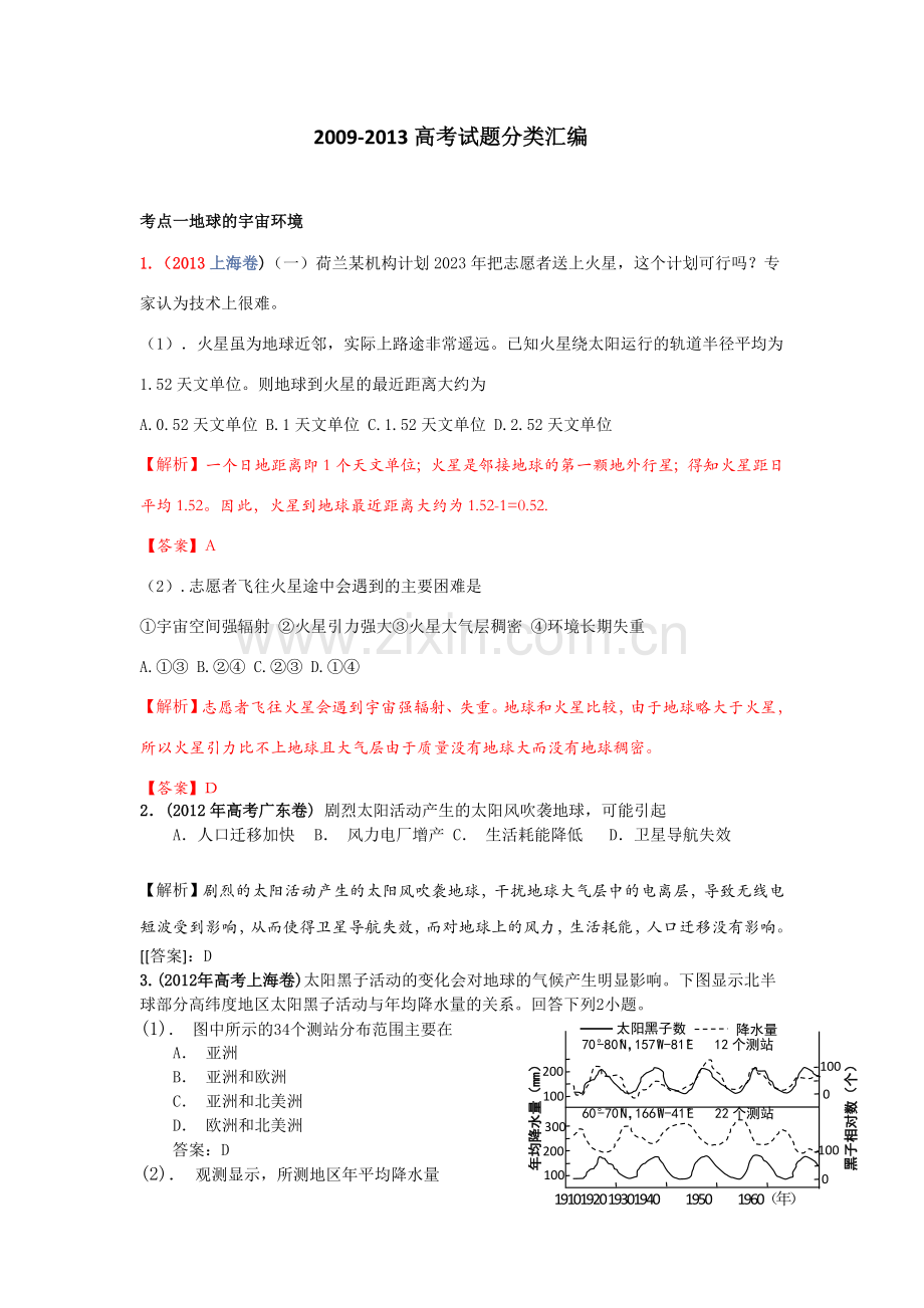 地理五年高考真题分类汇编.docx_第1页