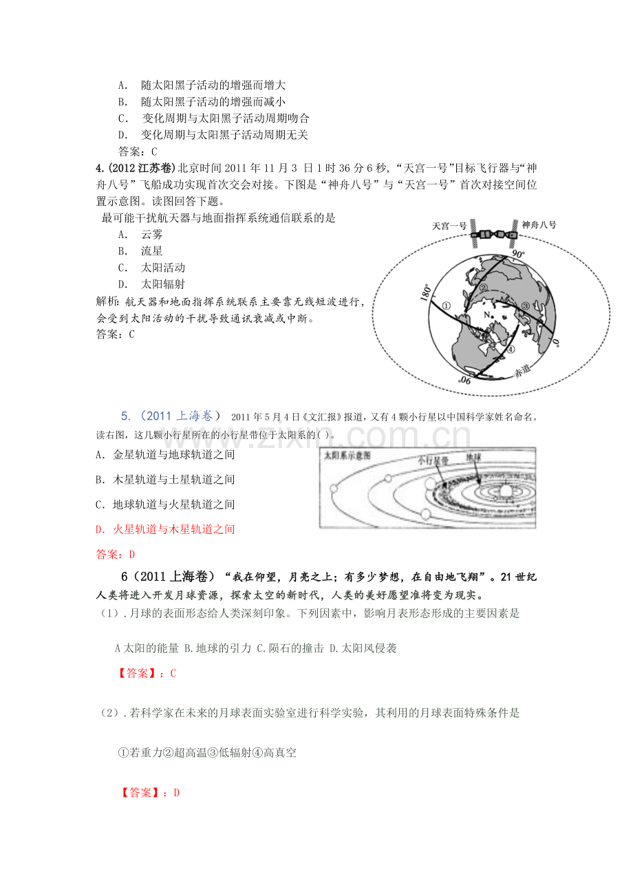 地理五年高考真题分类汇编.docx_第2页