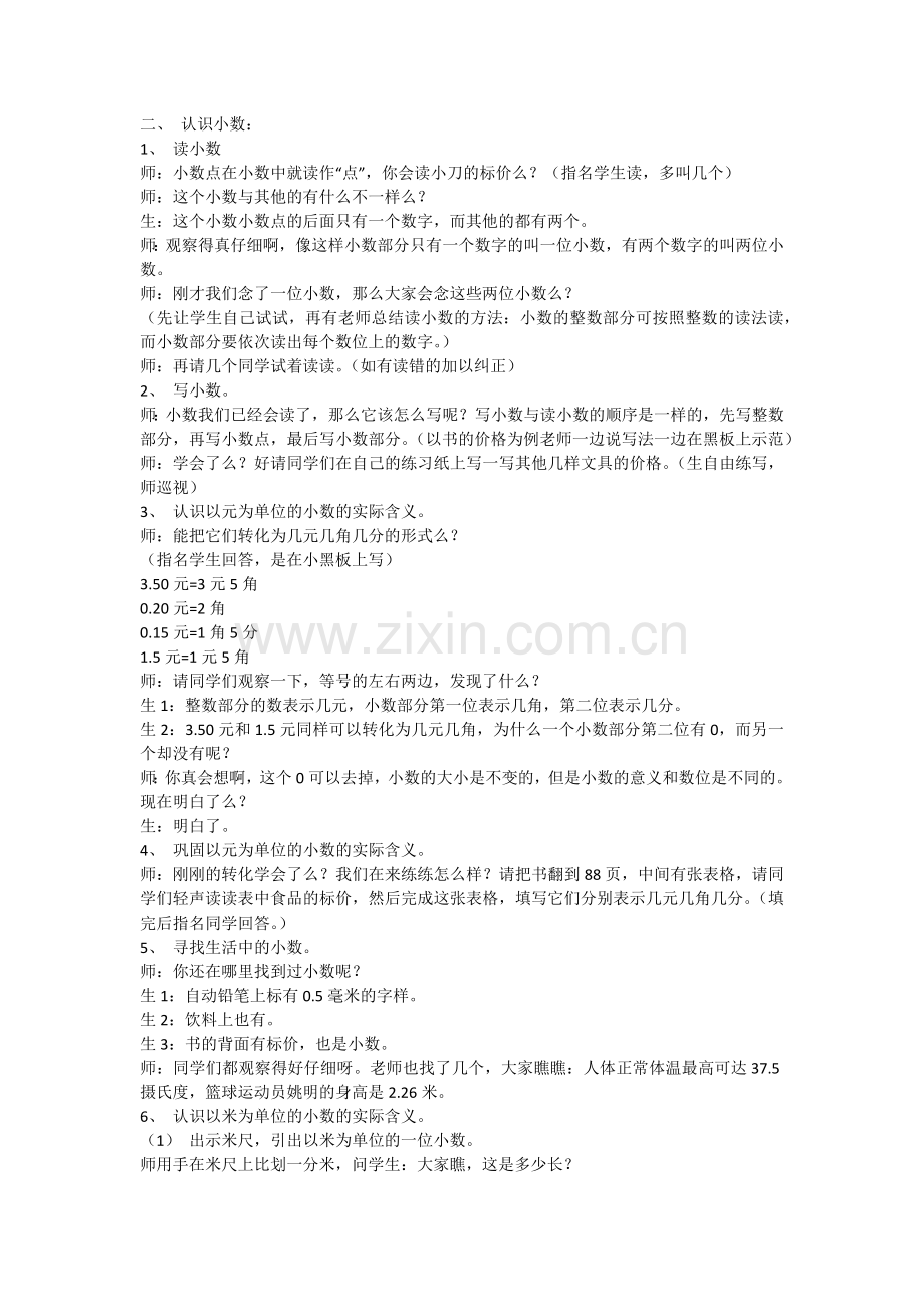 小学数学三年级教案——《小数的初步认识》教学设计与反思.docx_第2页