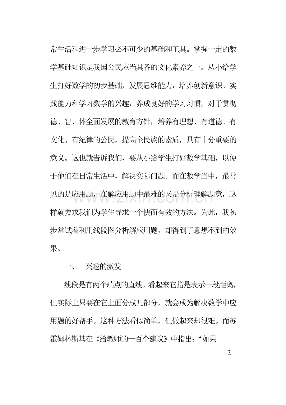 在应用题教学中培养画图能力.doc_第2页