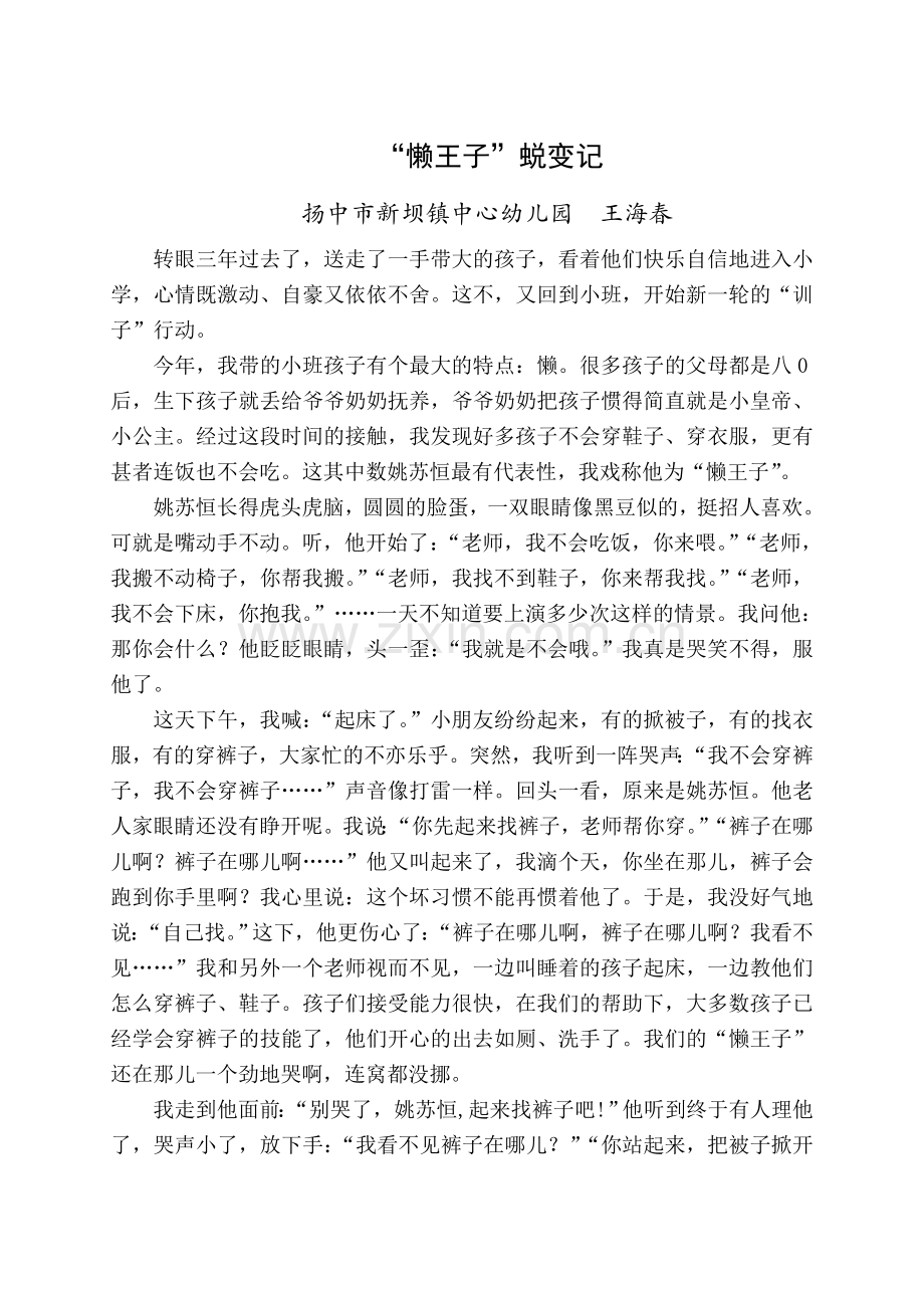 懒王子蜕变记.doc_第1页
