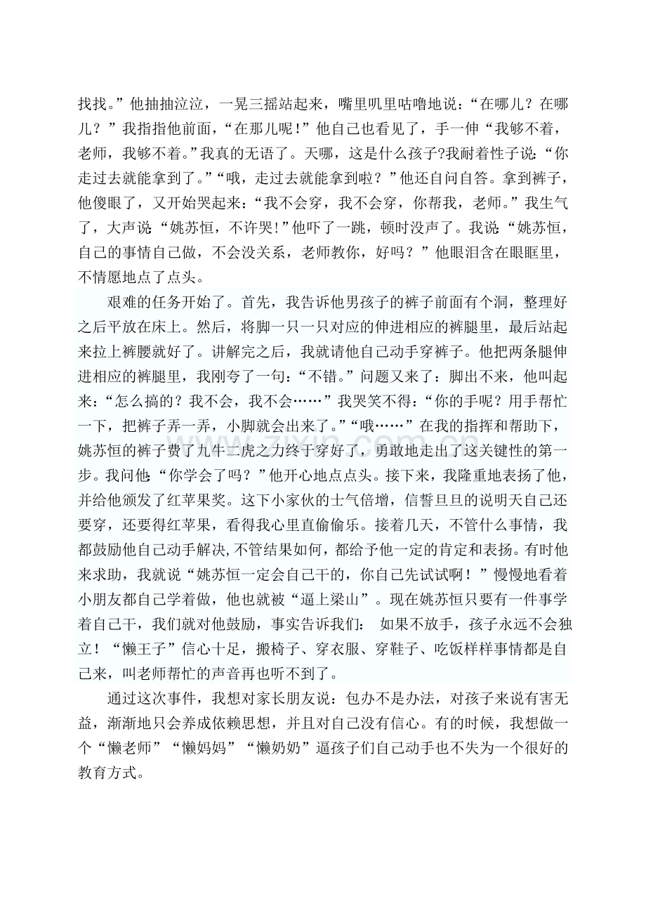 懒王子蜕变记.doc_第2页