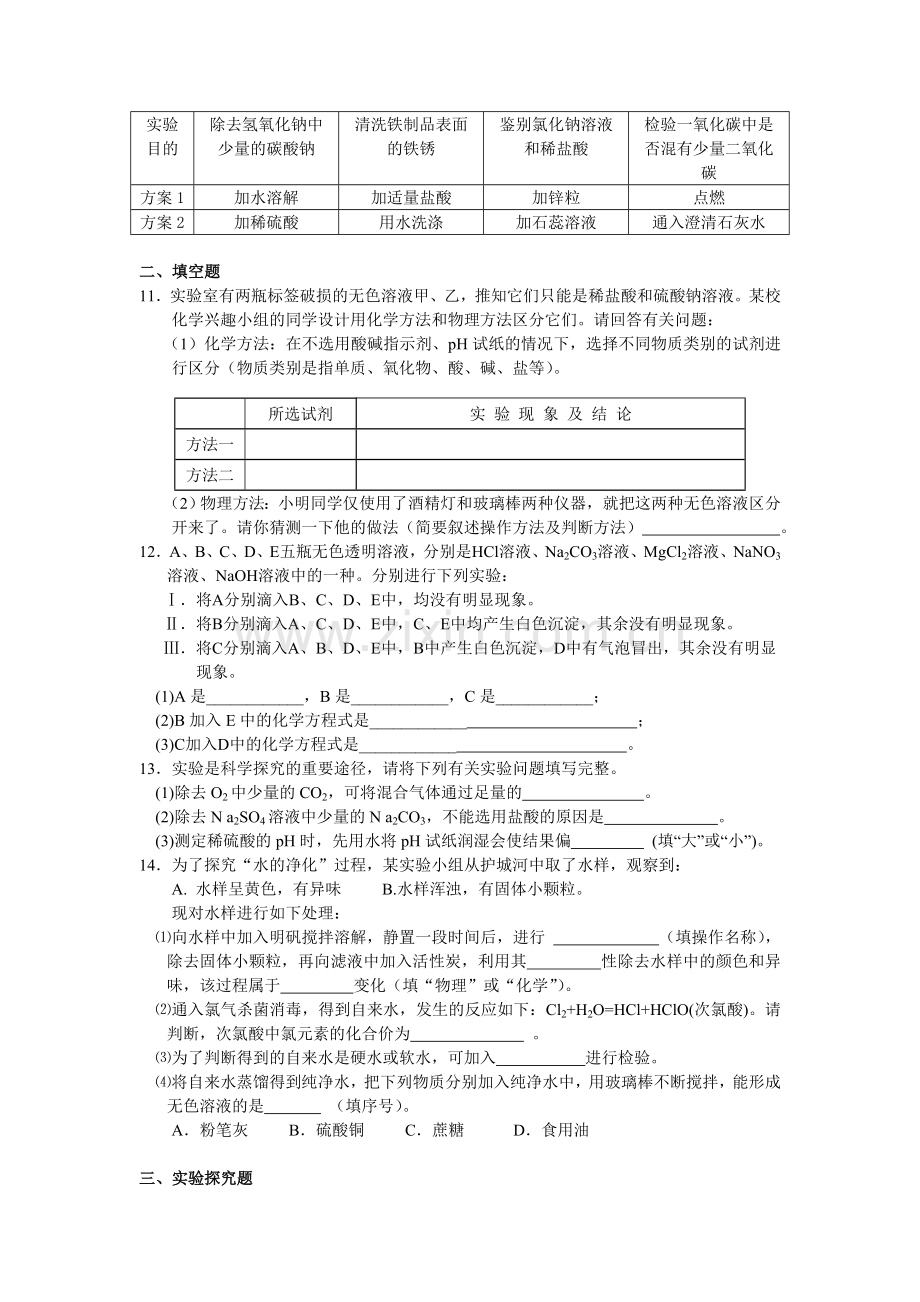 物质的推断、鉴别、分离和除杂.doc_第2页