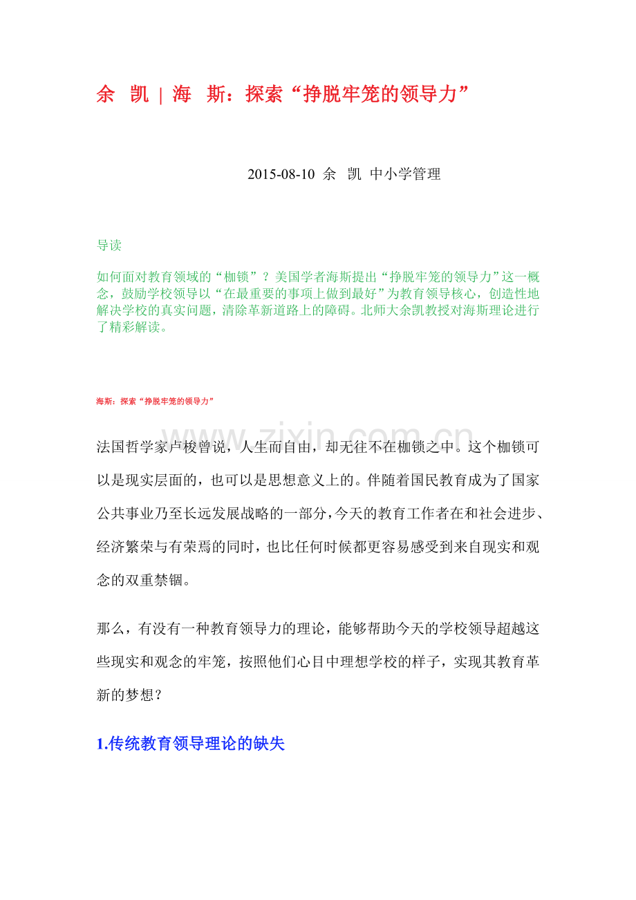 挣脱牢笼的领导力.doc_第1页