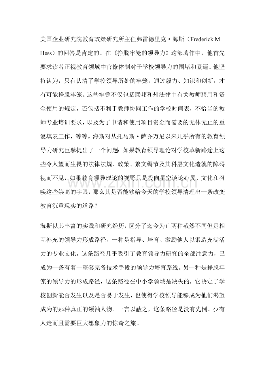 挣脱牢笼的领导力.doc_第2页