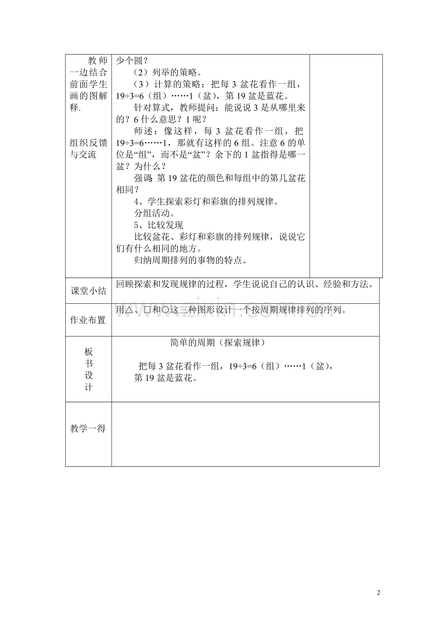 《简单的周期》教案.doc_第2页