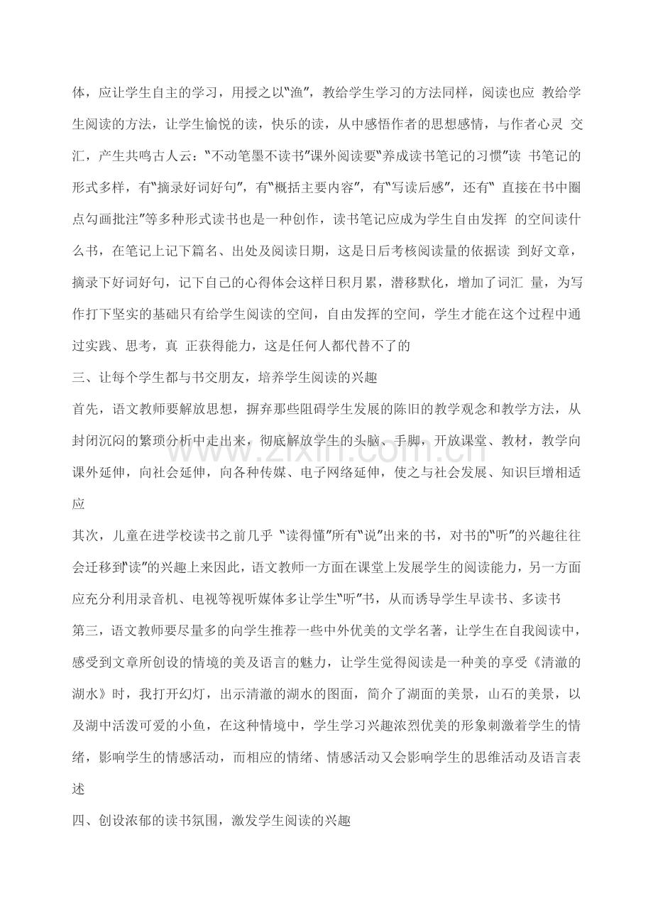 浅谈如何培养学生的阅读兴趣.doc_第2页