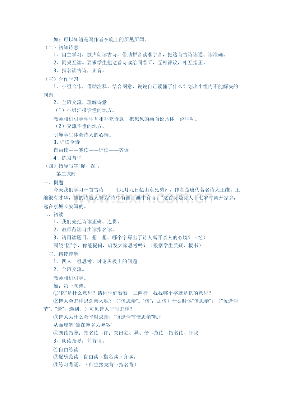 三年级上册语文第三单元集体备课教案.docx_第2页