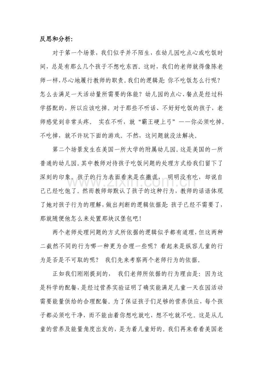 两种相似场景下的师幼互动行为比较分析.doc_第2页