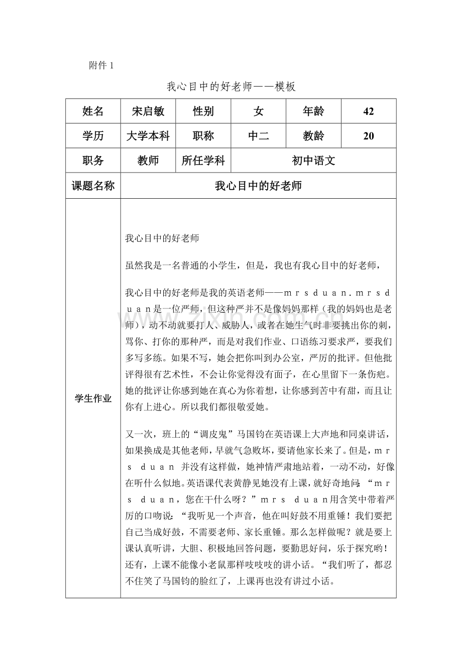莫言虚伪的教育.doc_第1页