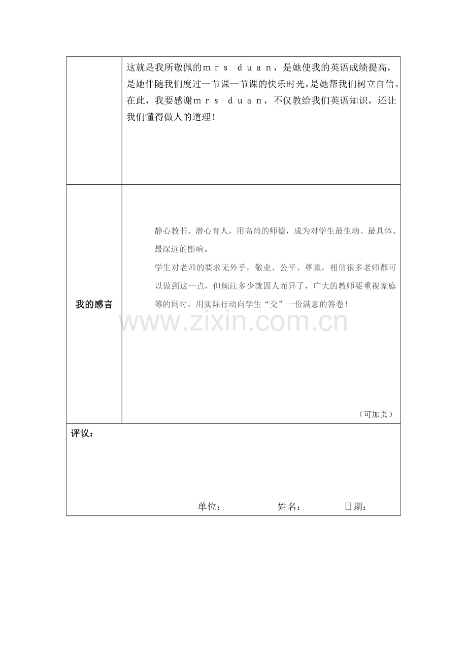 莫言虚伪的教育.doc_第2页