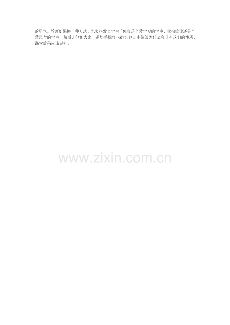意外教学案例.docx_第2页