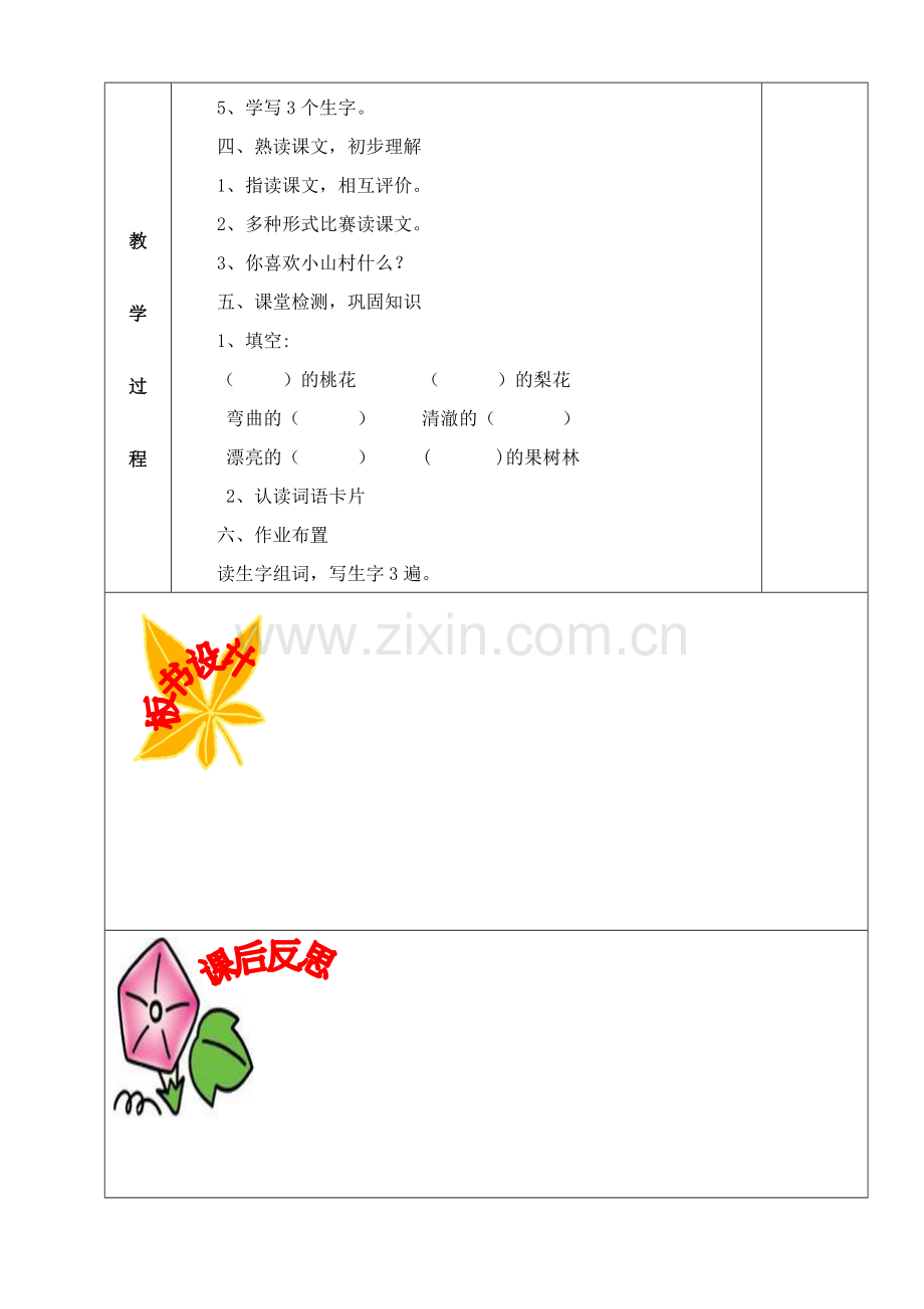 《小山村》教案.doc_第2页