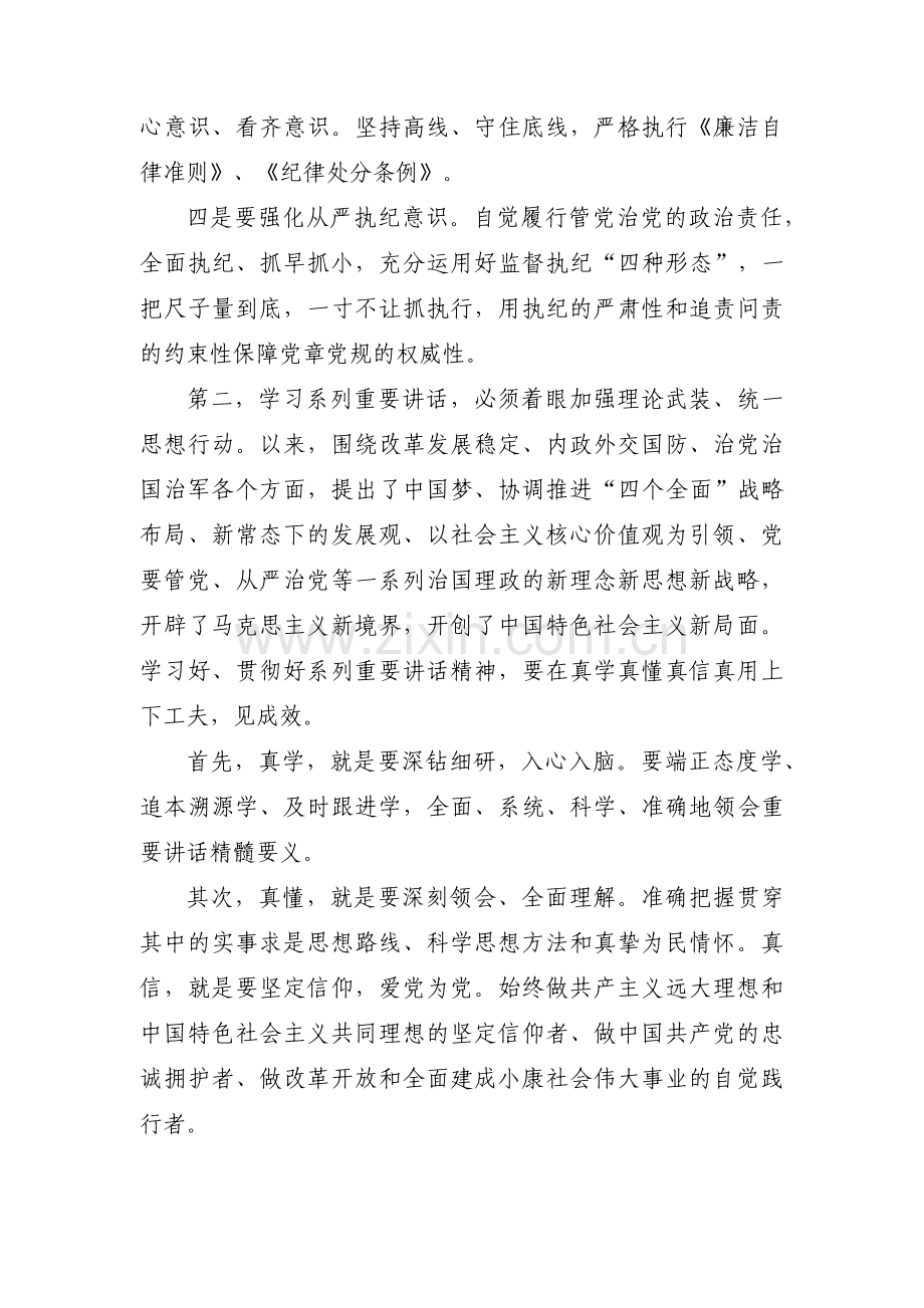 党支部学党章党课范文(6篇).pdf_第2页