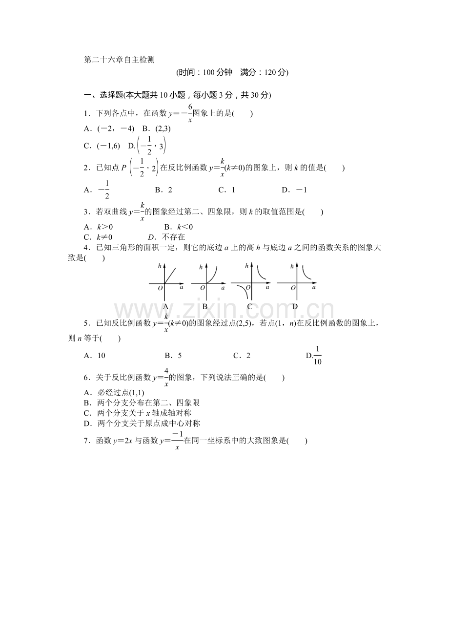 反比例自测题.doc_第1页