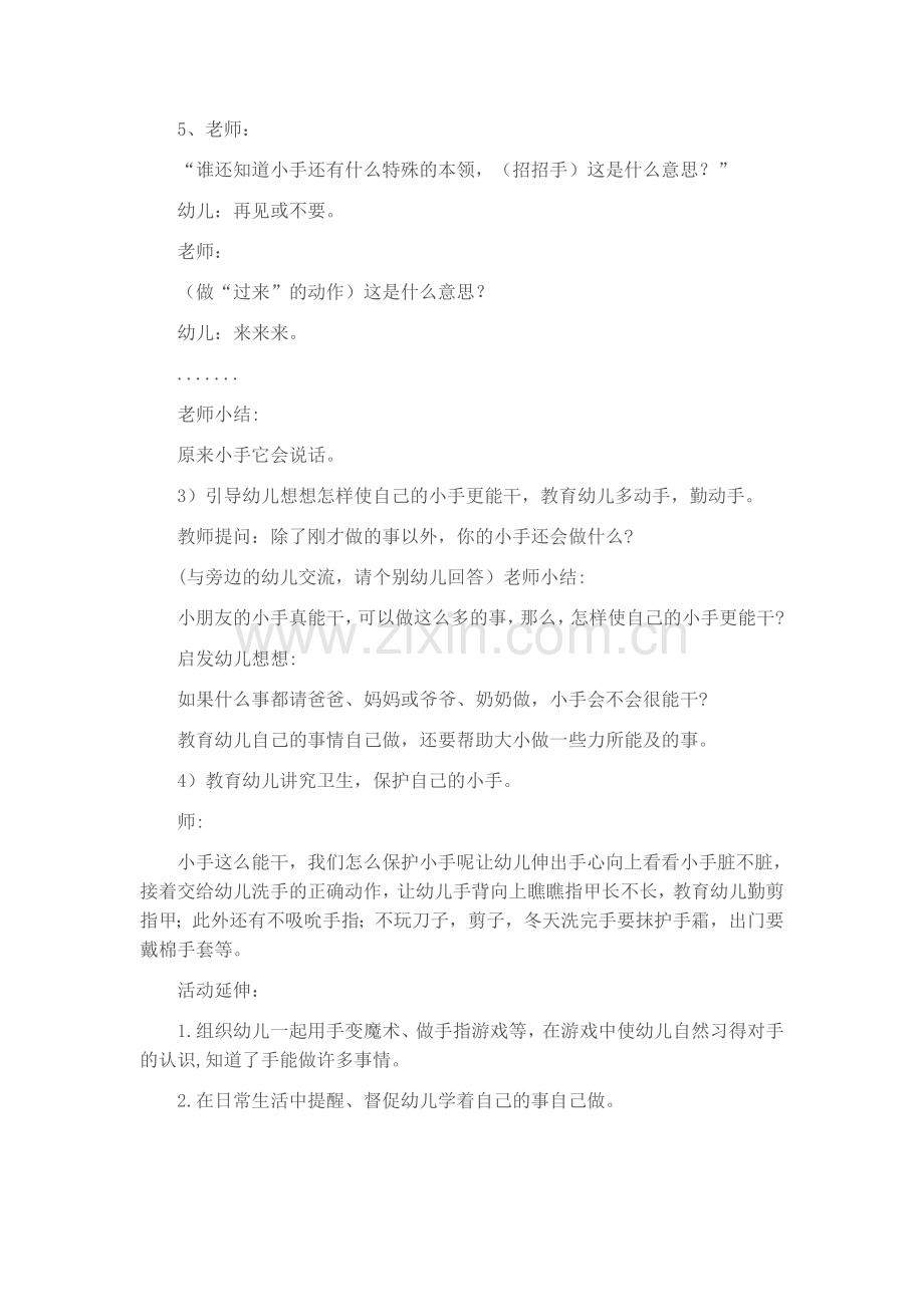 幼儿园小班健康教育活动.doc_第2页