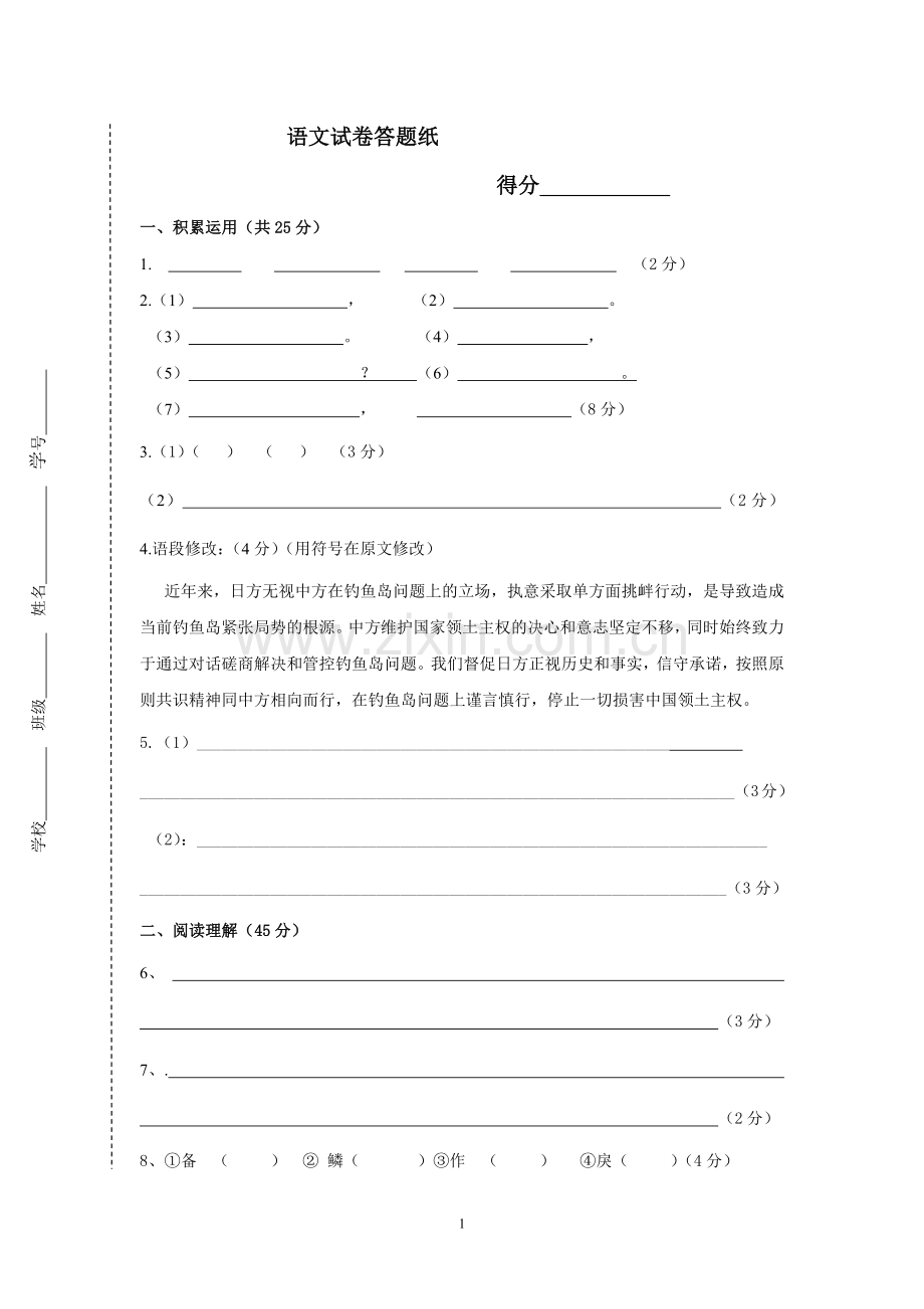 九年级语文试卷答题纸.docx_第1页