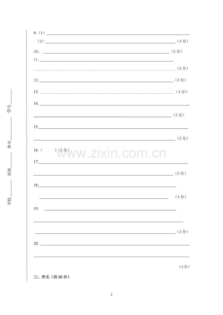 九年级语文试卷答题纸.docx_第2页