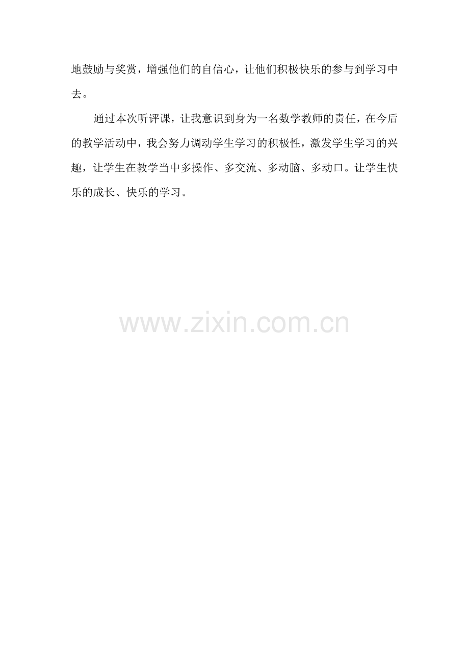 《认识几分之几》教学反思.doc_第2页