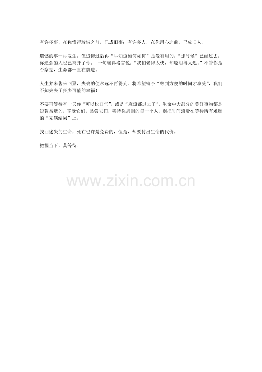 我们老得太快.doc_第2页