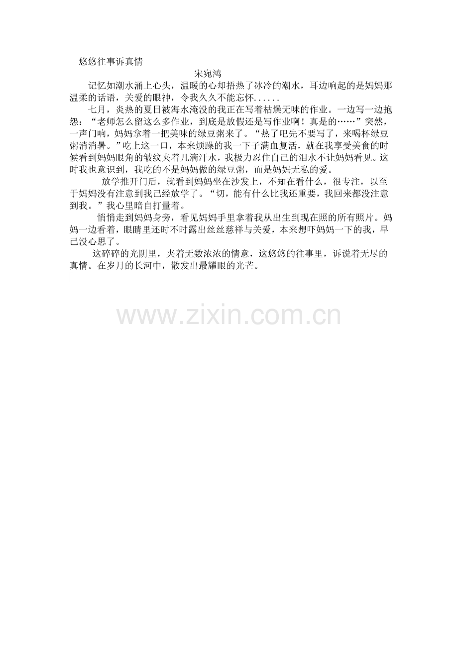 悠悠往事诉真情.doc_第1页