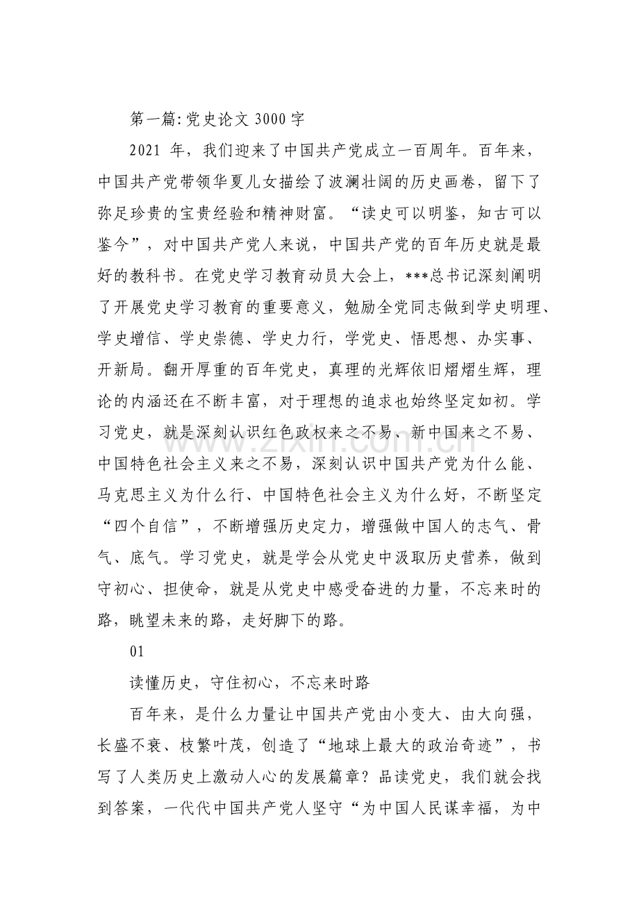 党史论文3000字范文十五篇.pdf_第1页