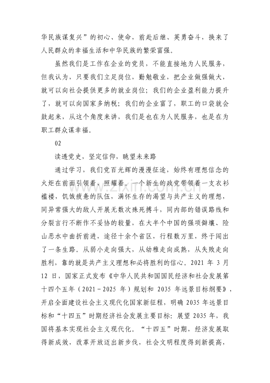 党史论文3000字范文十五篇.pdf_第2页
