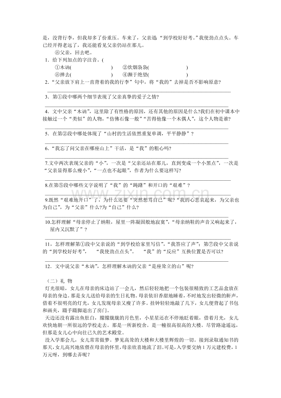 初中语文课外阅读精练.doc_第2页