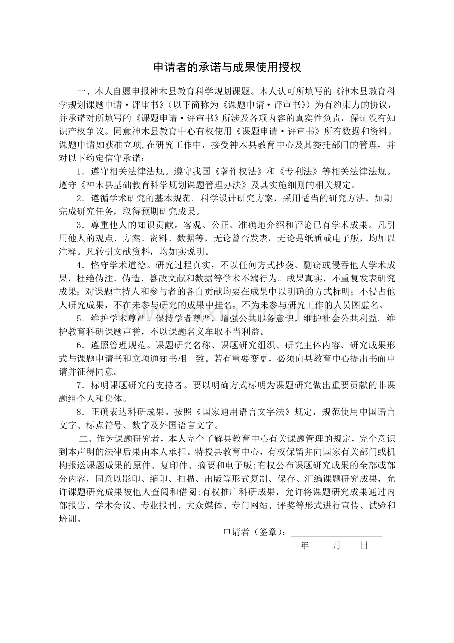 神木县规划课题评审书.doc_第2页
