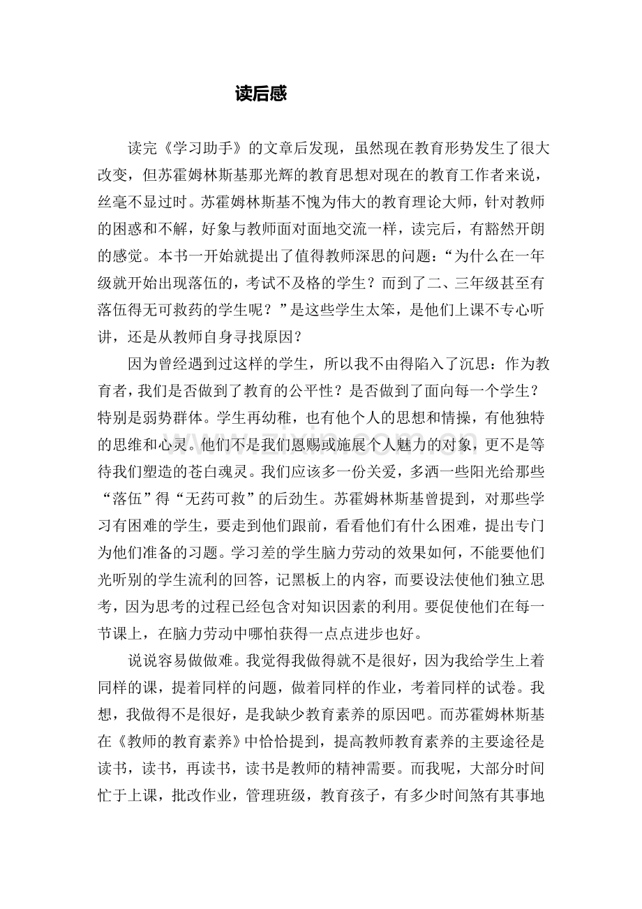 《学习助手》读后感.doc_第1页
