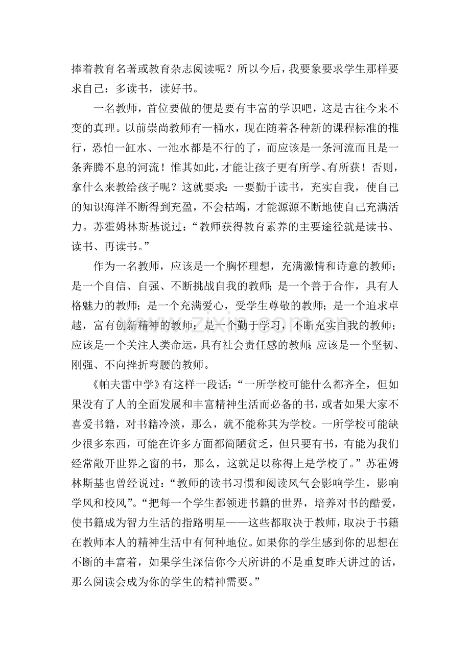 《学习助手》读后感.doc_第2页