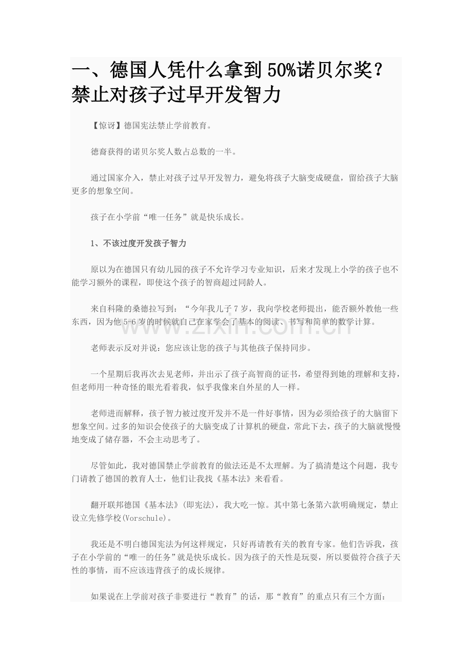 智力开相关问题的探索.doc_第1页