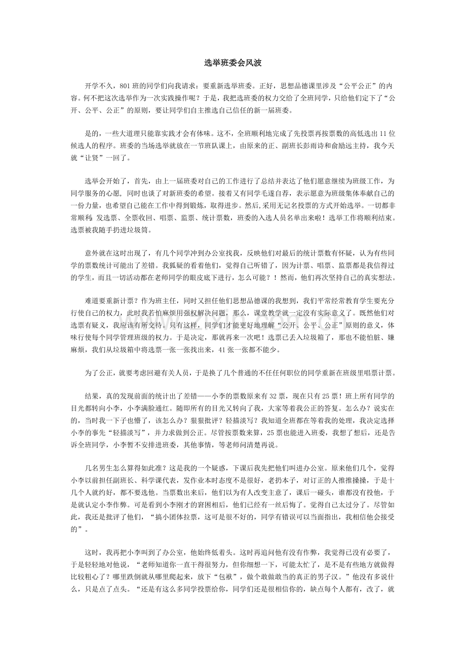 案例模块二__班主任的每一年___选班委会.doc_第1页