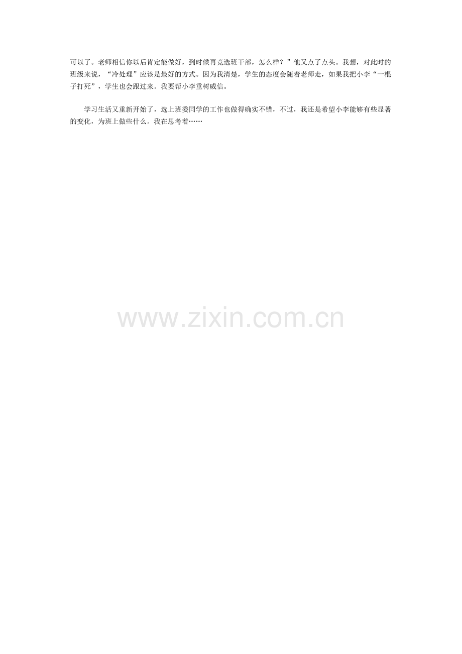 案例模块二__班主任的每一年___选班委会.doc_第2页