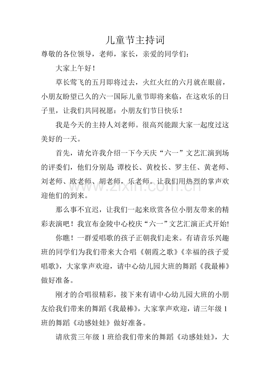 儿童节主持稿.doc_第1页