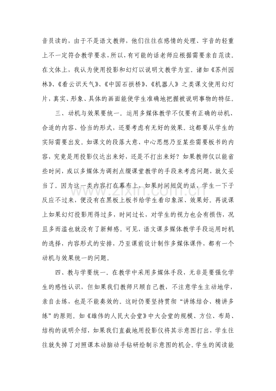 田卫星运用多媒体手段进行语文教学要处理好的几个问题.doc_第2页