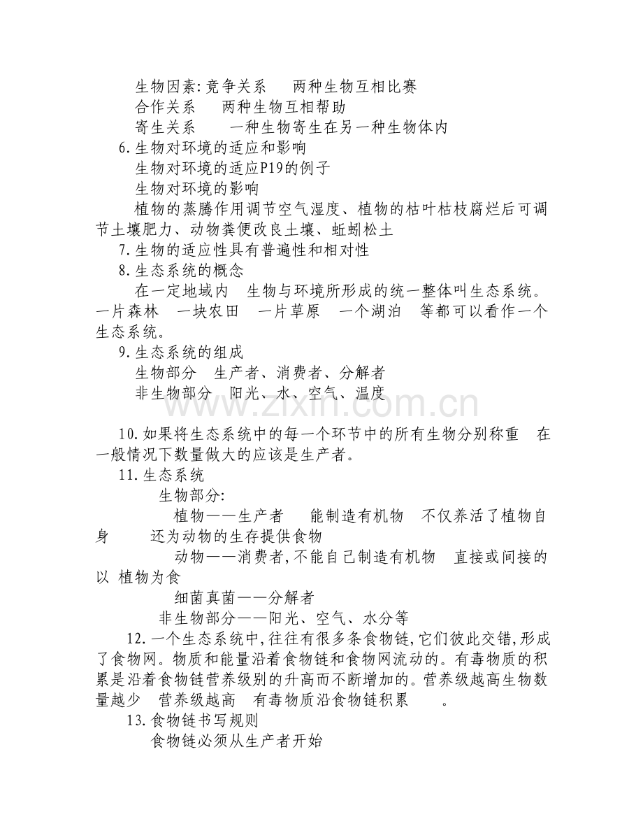 第一单元_生物和生物圈.doc_第2页