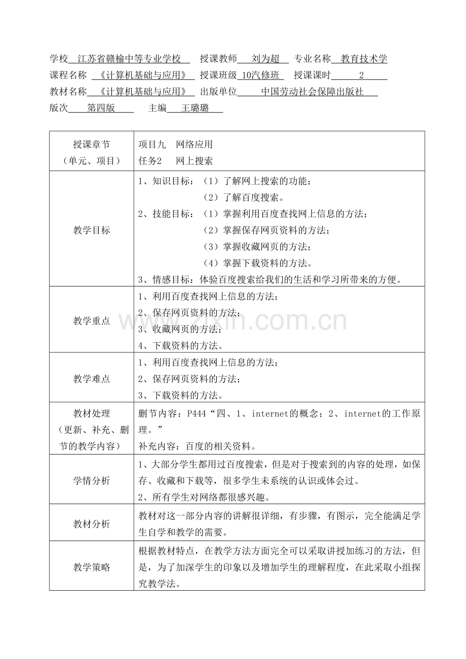 教案：网上搜索.doc_第1页