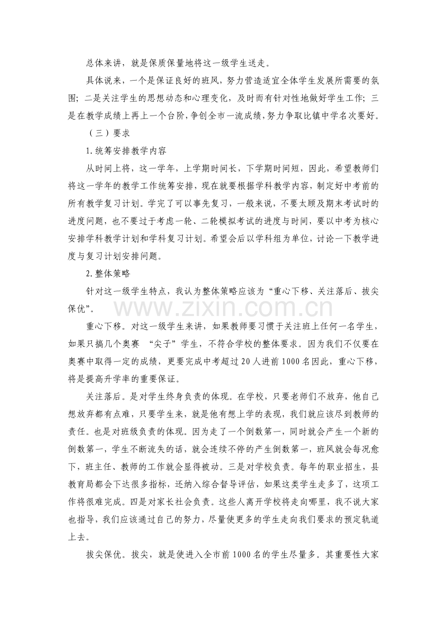 初三任课教师会议上的讲话.doc_第2页
