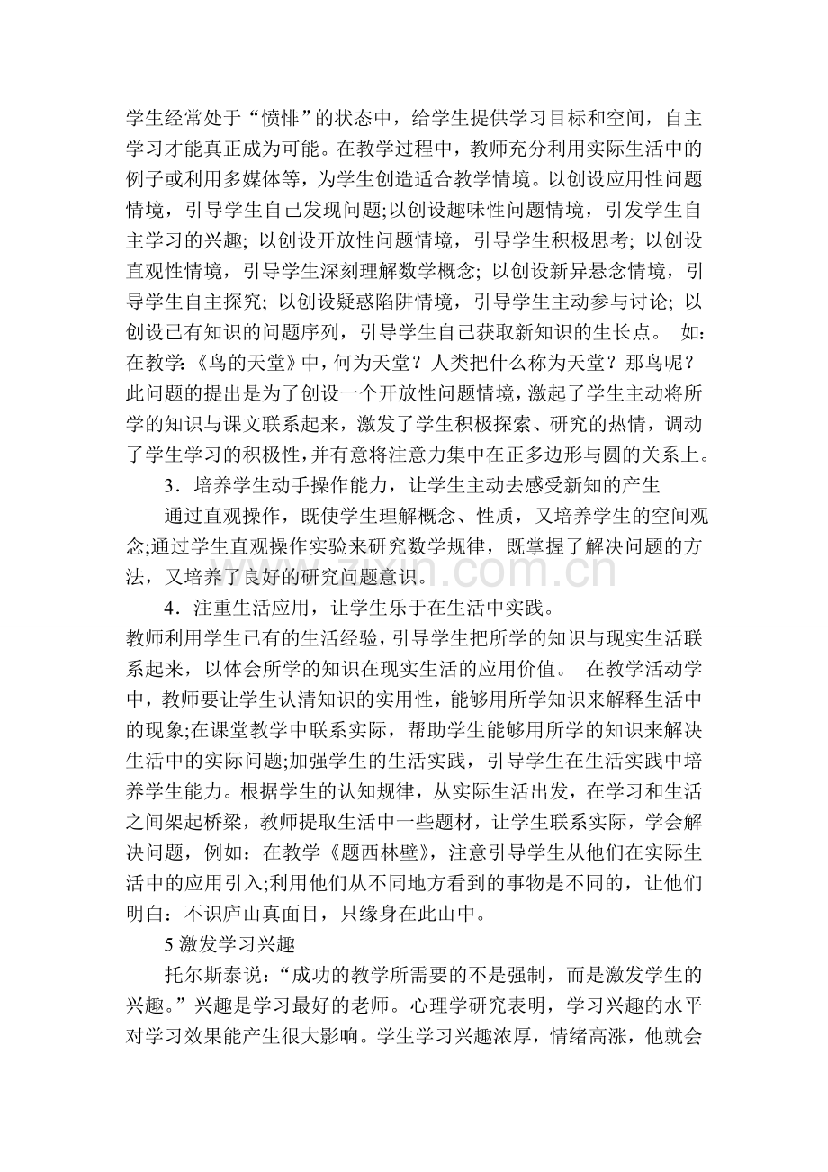 如何培养学生自主学习.doc_第2页